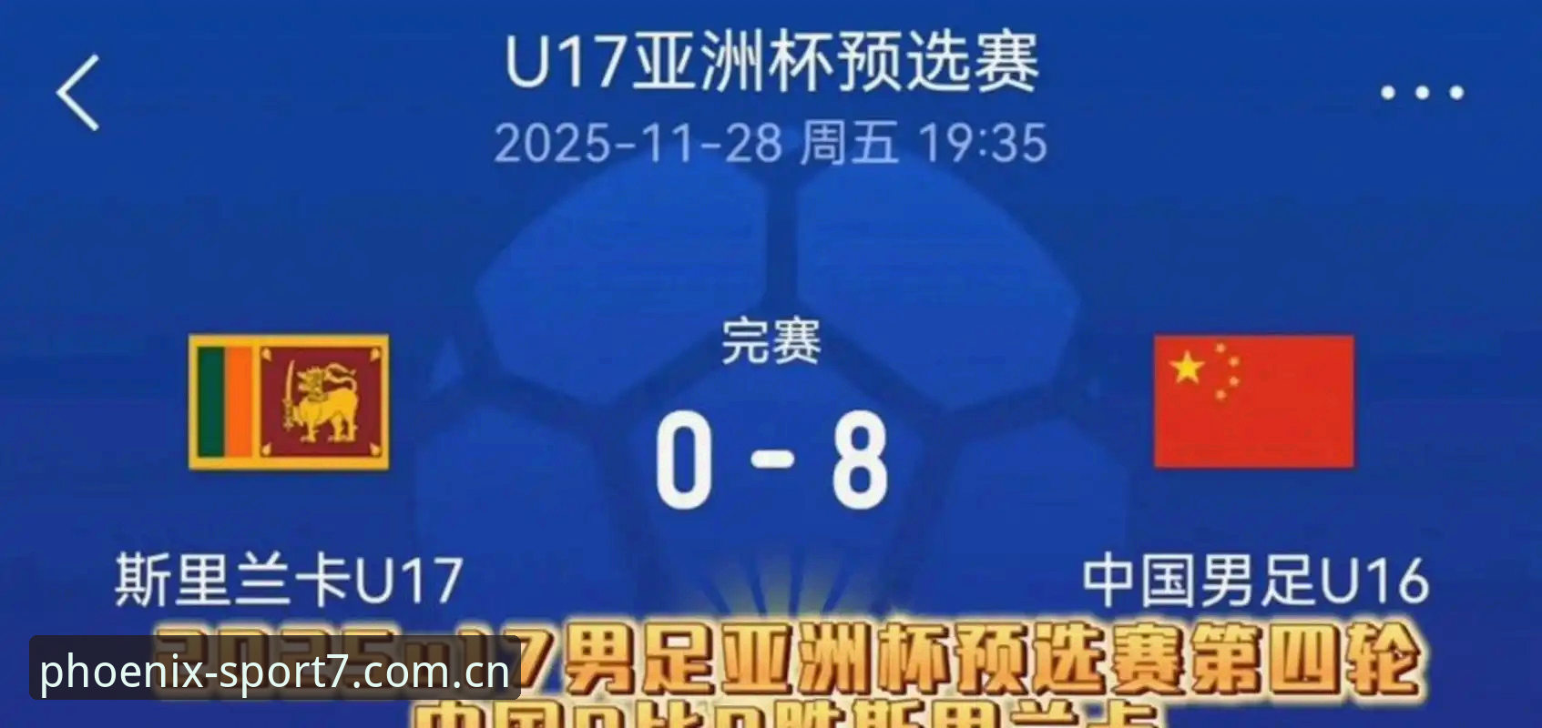 2030年世界杯扩军至66队完整指南：中国男足能否搭上末班车？