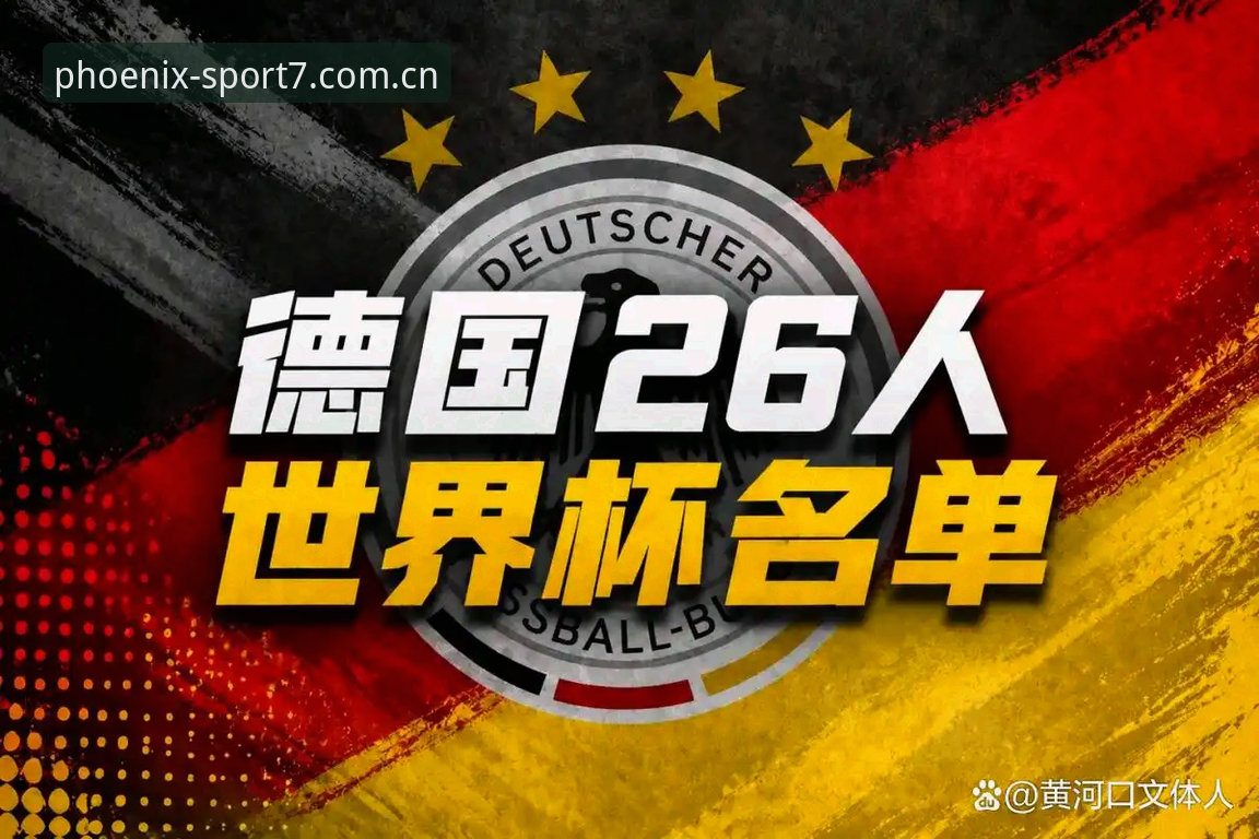 凤凰体育官方正版 德国队世界杯26人大名单详解:诺伊尔回归与卡尔入围的看点分析