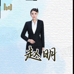 赵明